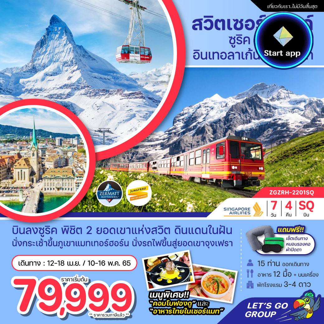 สวิตเซอร์แลนด์